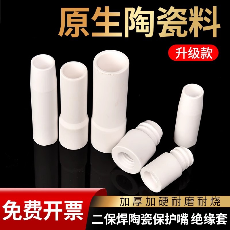 陶瓷嘴二保焊机保护嘴200A气保焊枪配件15AK导电嘴保护套咀