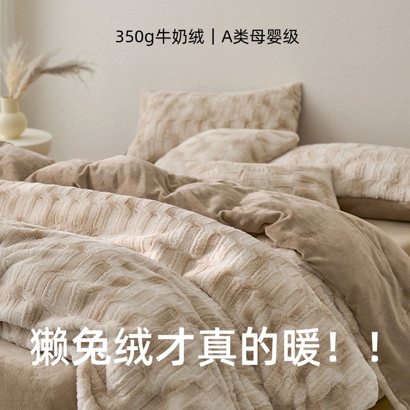 350g獭兔绒四件套a类秋冬加厚牛奶绒床品床单被套加绒珊瑚绒4件套