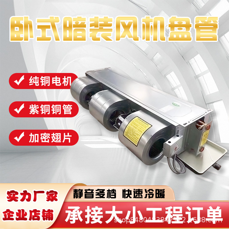 卧式暗装风机盘管酒店专用卡式盘管中央空调水氟冷低噪音明装盘管