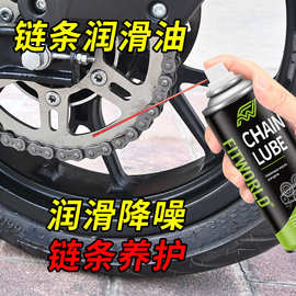 motorcycle chain lube链条润滑油Смазка для цепи