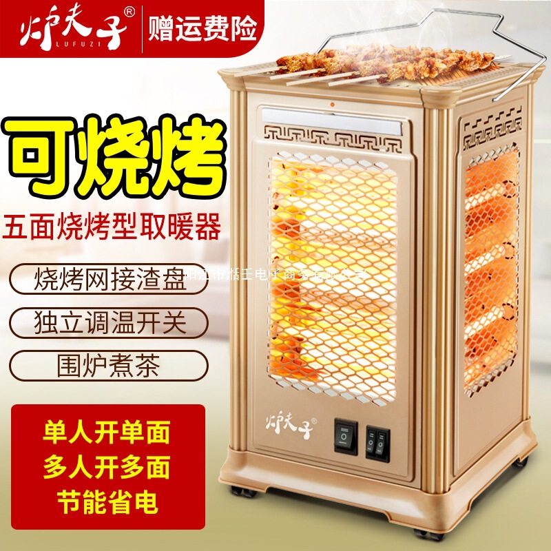 五面取暖器烧烤型烤火器小太阳电热扇电烤炉家用四面电暖气烤火炉|undefined