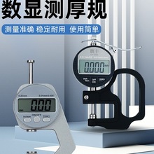 批发卡尺测厚仪高精度数显千分尺0.001厚度规纸张薄膜厚度测量仪
