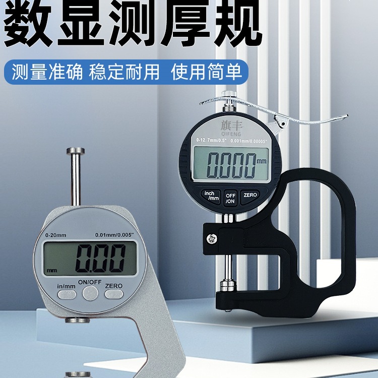 批发卡尺测厚仪高精度数显千分尺0.001厚度规纸张薄膜厚度测量仪