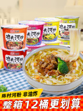 陈村河粉桶装非油炸方便米粉速食4口味牛腩排骨冲泡免煮广东泡面