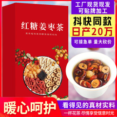 紅糖姜棗茶卸売り180グラム/箱大叔母茶紅棗桂円五宝茶女性三伏天姜棗茶