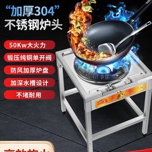 商用高压文武猛火灶饭店煤气灶不锈钢单灶台液化气火炉灶爆炒地摊