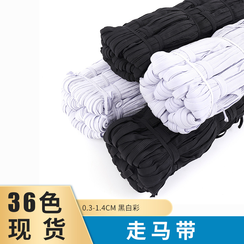 现货批发黑白走马带袖套口罩扁弹力服装橡筋捆装3/5mm彩色松紧带