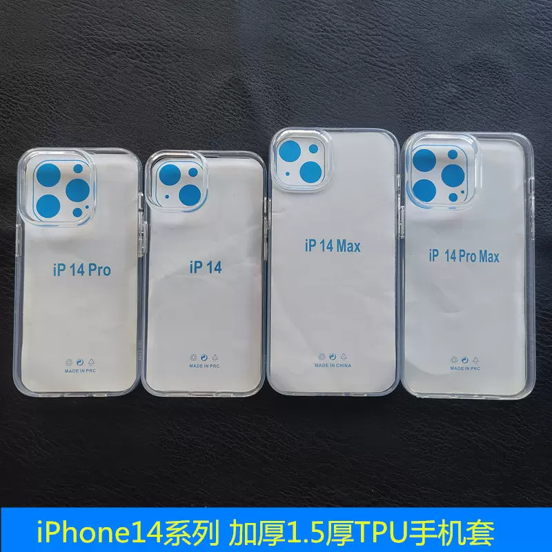 适用iPhone13加厚TPU材质软壳手机壳苹果12手机壳1.5厚光面透明壳