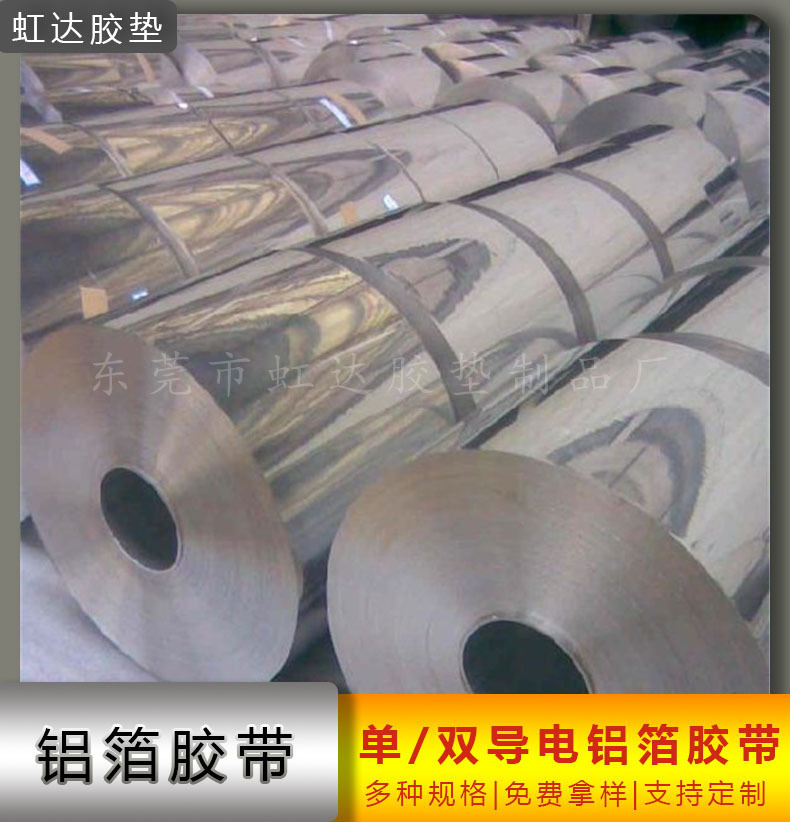 加工冲型铝箔胶带耐高温 双面导电铝箔 阻燃密封导电铝箔