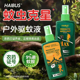 户外驱蚊水喷雾防蚊神器驱虫防蚊液蚊虫花露水野外钓鱼露营避蚊胺