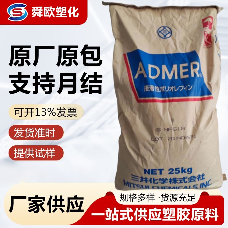 粘合剂PP 日本三井 AT3494T QB516T 聚烯烃 马来酸酐接枝料高粘度