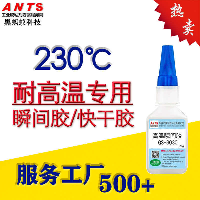 广东现货批发高温胶水快干胶 低白化强粘瞬间胶 强粘高温瞬间胶水