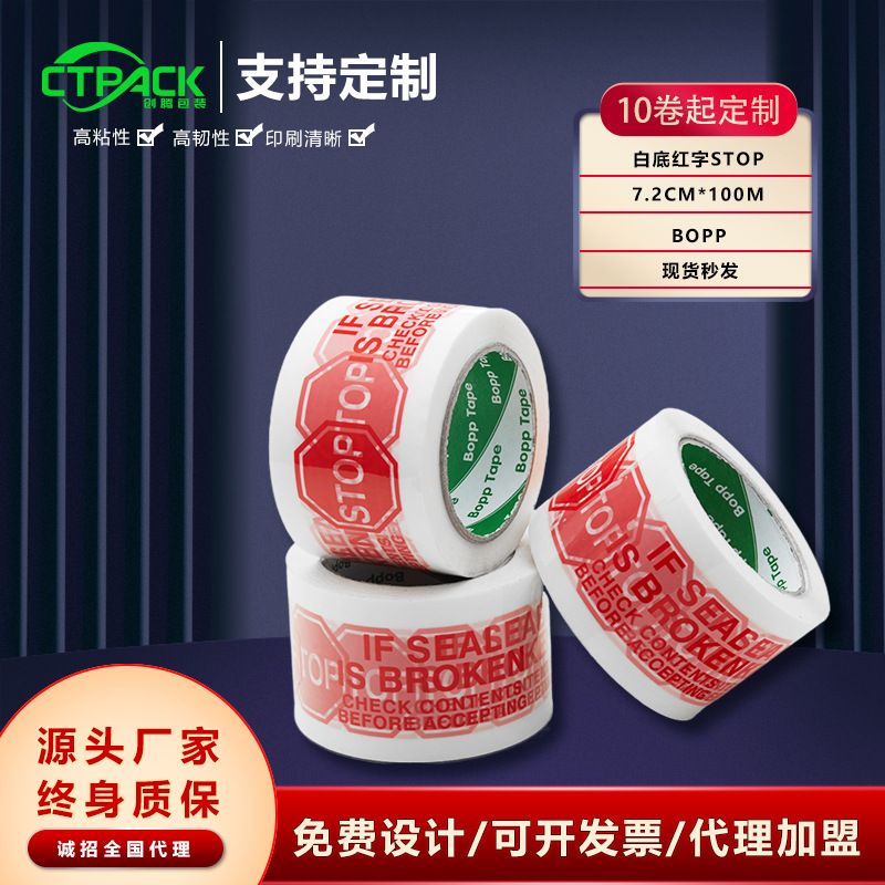 stop警示語膠帶批發大卷整箱封箱膠布快遞打包帶膠紙包裝密封