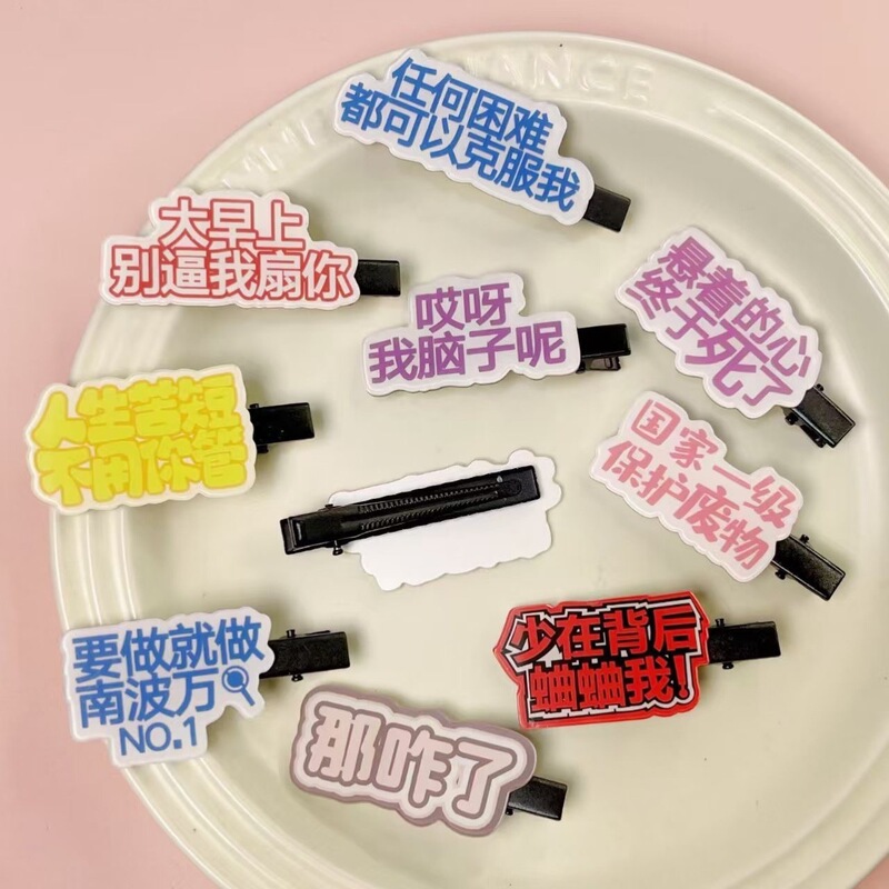 新款趣味文字发卡ins侧边夹刘海夹卡通卡子发饰亚克力发夹头饰女|undefined