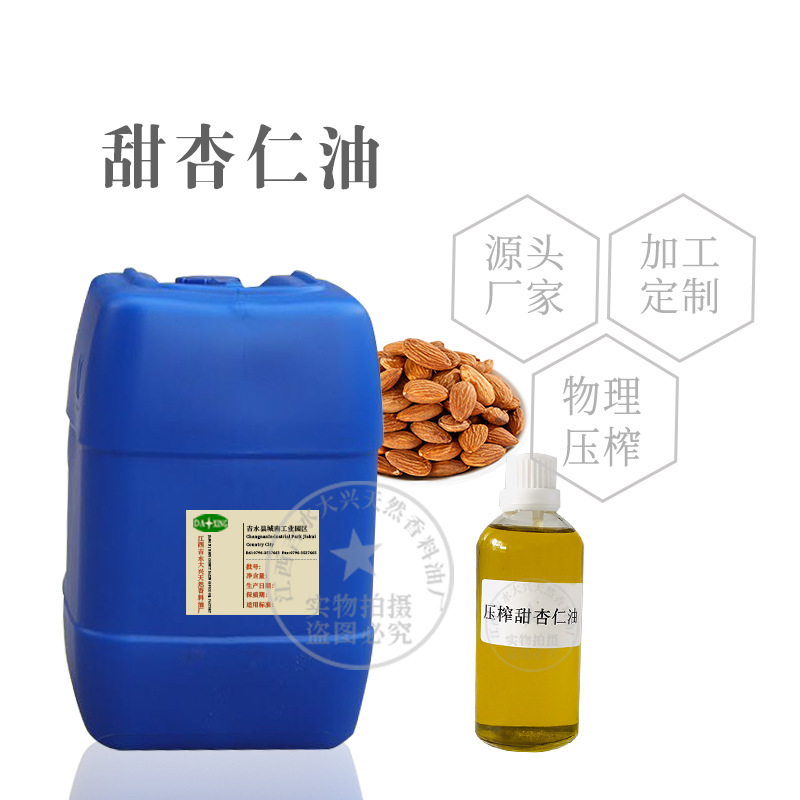 批发 冷压植物  美容院按摩精油原料 护肤基础油 甜杏仁油