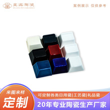 个性定制镜面效果景德镇陶瓷键帽多色家用青花瓷键盘键帽87键礼品