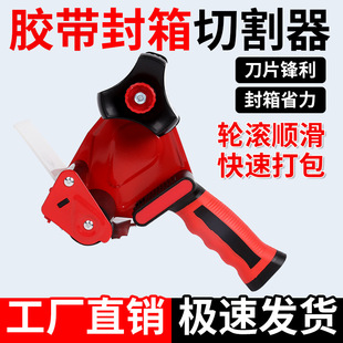 Semi-automatic Large Metal Transparent Tape Cutter Small Carton Sealer Express Baler Tape Sealing Machine Artifact