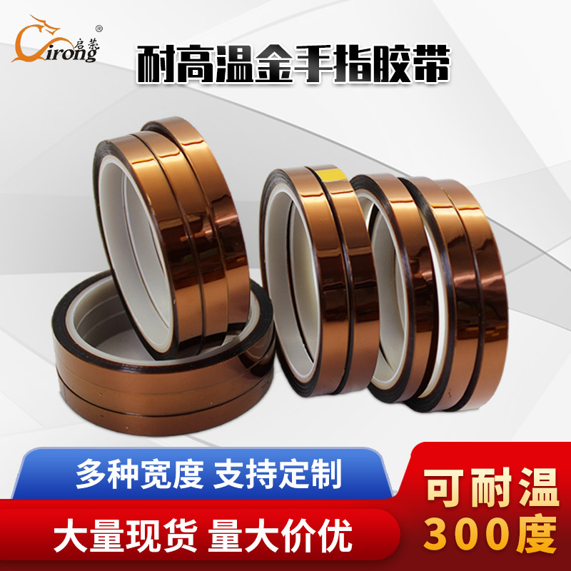 启荣直供茶色耐高温金手指胶带模切绝缘咖啡色Kapton喷涂保护胶布