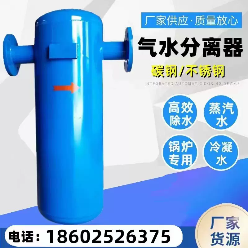 汽水分离器蒸汽管道高温锅炉冷凝水汽液分离自动排水气水过滤器