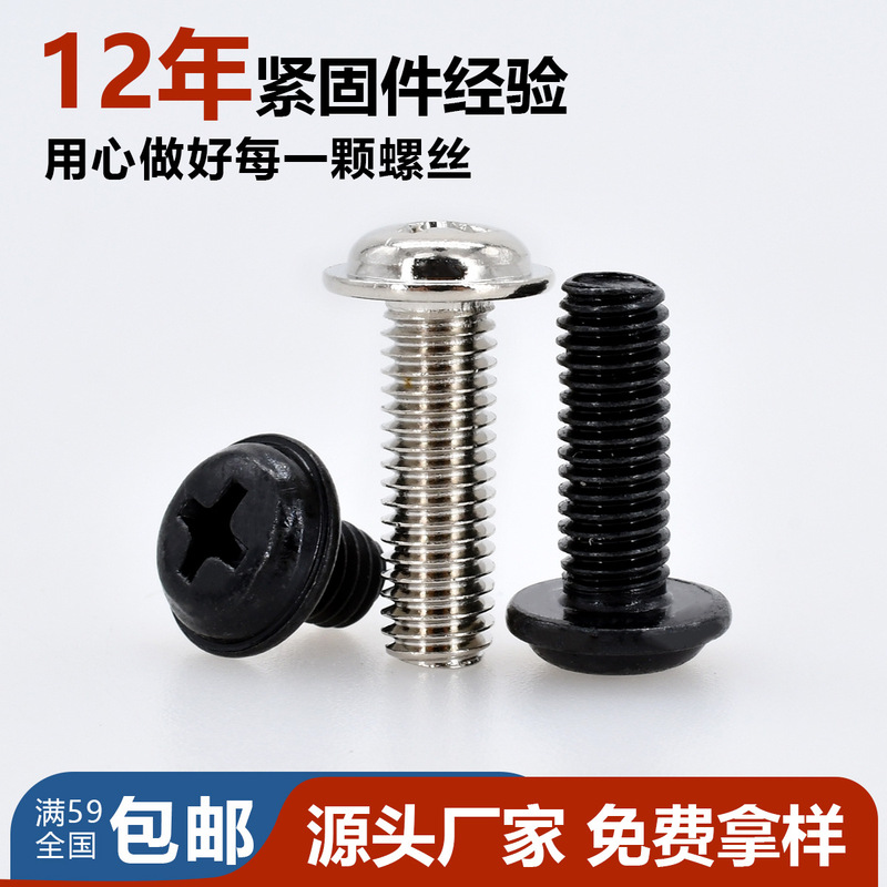 M1.4-M6鉄ニッケルメッキ十字溝丸頭パッド付きねじpwm黒盤頭ボルト介機付きねじ|undefined