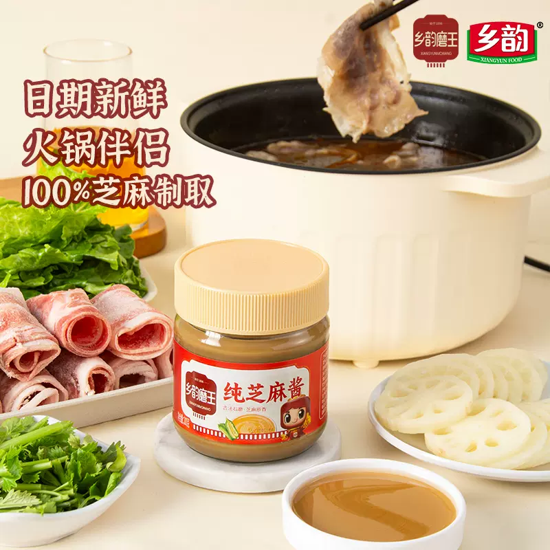乡韵磨王石磨纯芝麻酱火锅麻辣烫冒菜调味麻酱拌热干面蘸料炸酱面