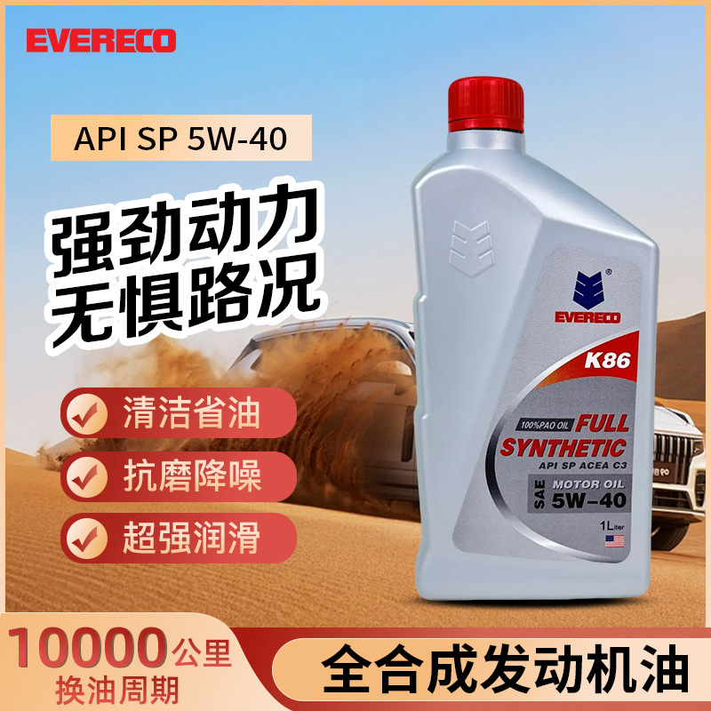 Qìchē Full Synthetic Engine Oil 5W-40 SP Grade (Gasoline Engine Oil) - 1-liter