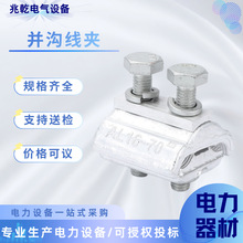 APG-B1并沟线夹铝并沟线夹APG连接铝导线接线电力线夹出口型外贸
