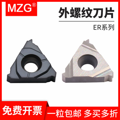 MZG外螺紋刀片16ER/22ER數控車床鋼件不鏽鋼刀頭螺絲刀粒挑絲刀具