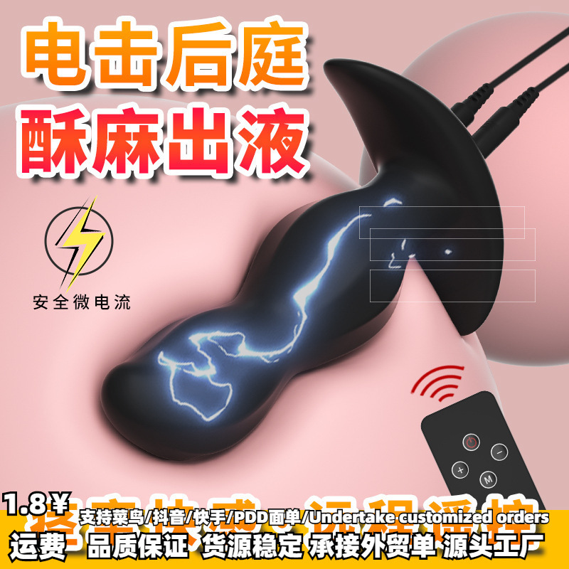 电击硅胶肛塞后庭自慰器高潮自慰理疗器成人情趣用品硅胶肛塞肛阴