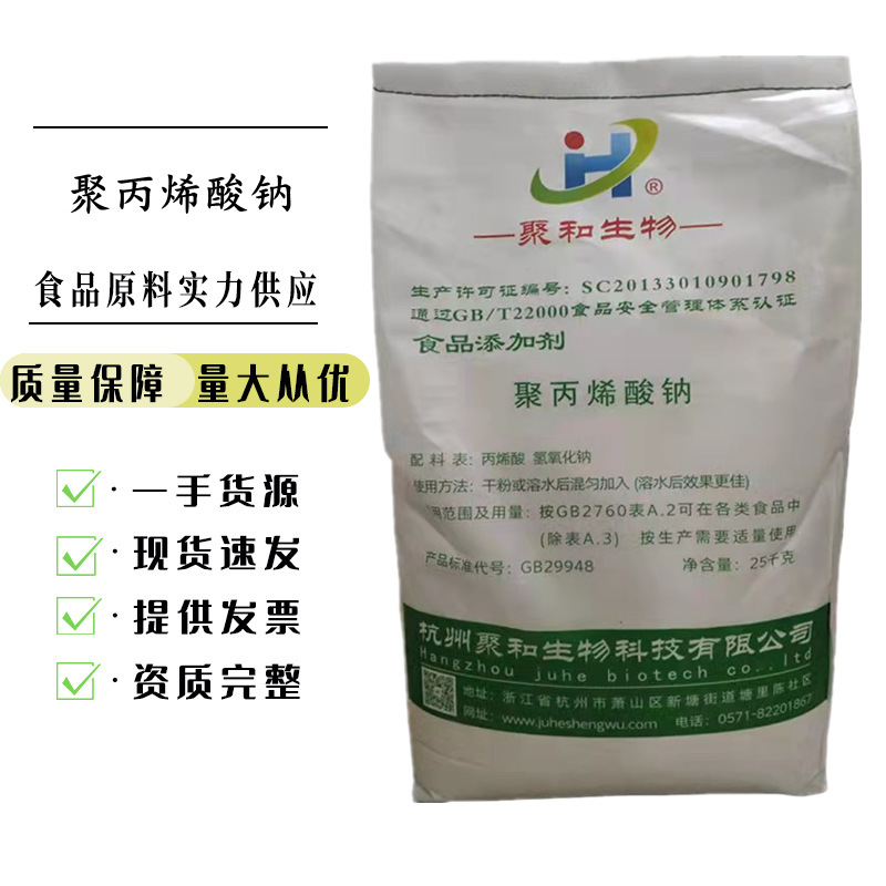 Sodium polyacrylate food grade thickener additive reinforced water…