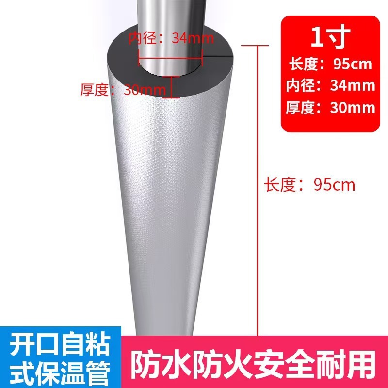 B1级开口自粘铝箔橡塑管室外水管加厚防冻隔热管道太阳能保温管套|undefined