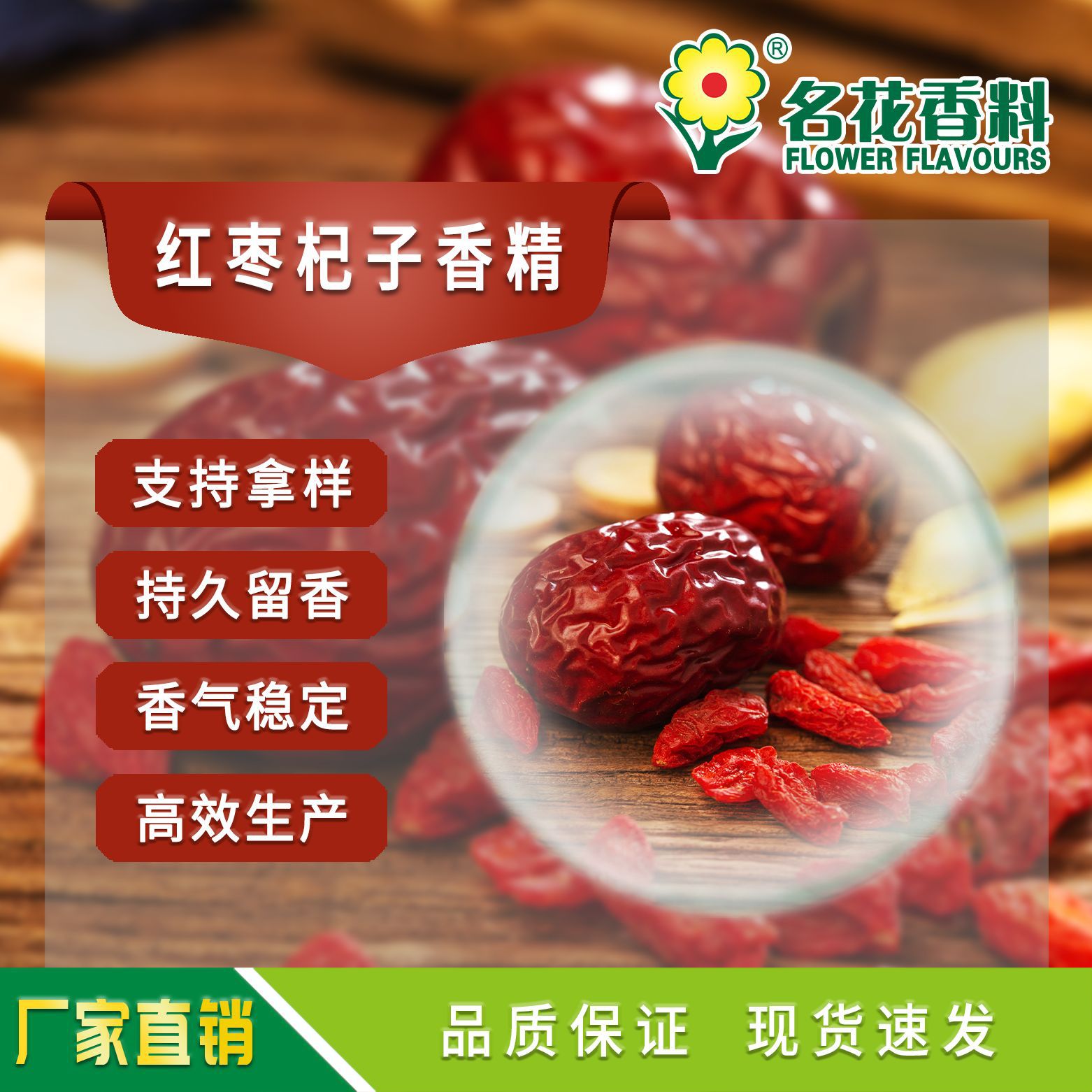 厂家直销 供应红枣杞子香精  乳制品饮料 甜品系列食用香精