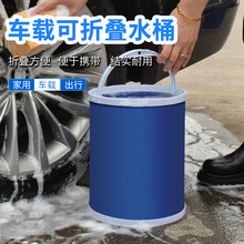 洗车折叠水桶用水桶便携式折叠水桶汽车车载伸缩桶钓鱼旅游车水桶
