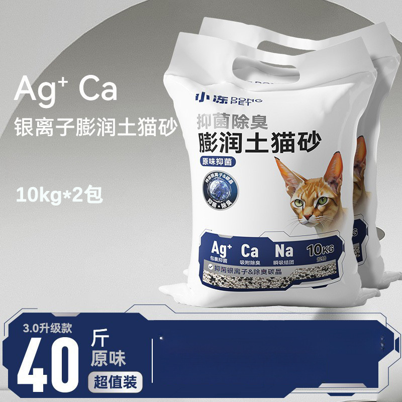 ベントナイト猫砂20斤消臭パートナー強結団ナトリウム基鉱猫砂大量包郵便混合猫砂10斤|undefined