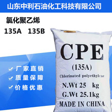 现货CPE 氯化聚乙烯 韧性高 电缆电线胶管 橡塑助剂 135A135B CPE