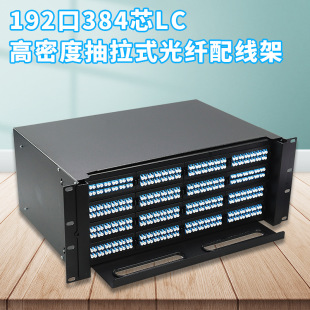 High-Density Fiber Optic Distribution Frame 4U Pull-Out Mpo Fully Equipped with 384-Core Lc Single-Mode Carrier-Grade Pigtail Module Set