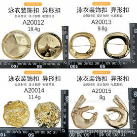 金属异形泳装装饰别针 圆形褶皱手掌几何扣 比基尼五金电镀胸针