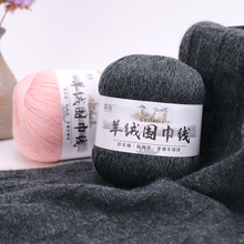正品山羊绒羊绒围巾线团毛线手工编织毛衣diy材料