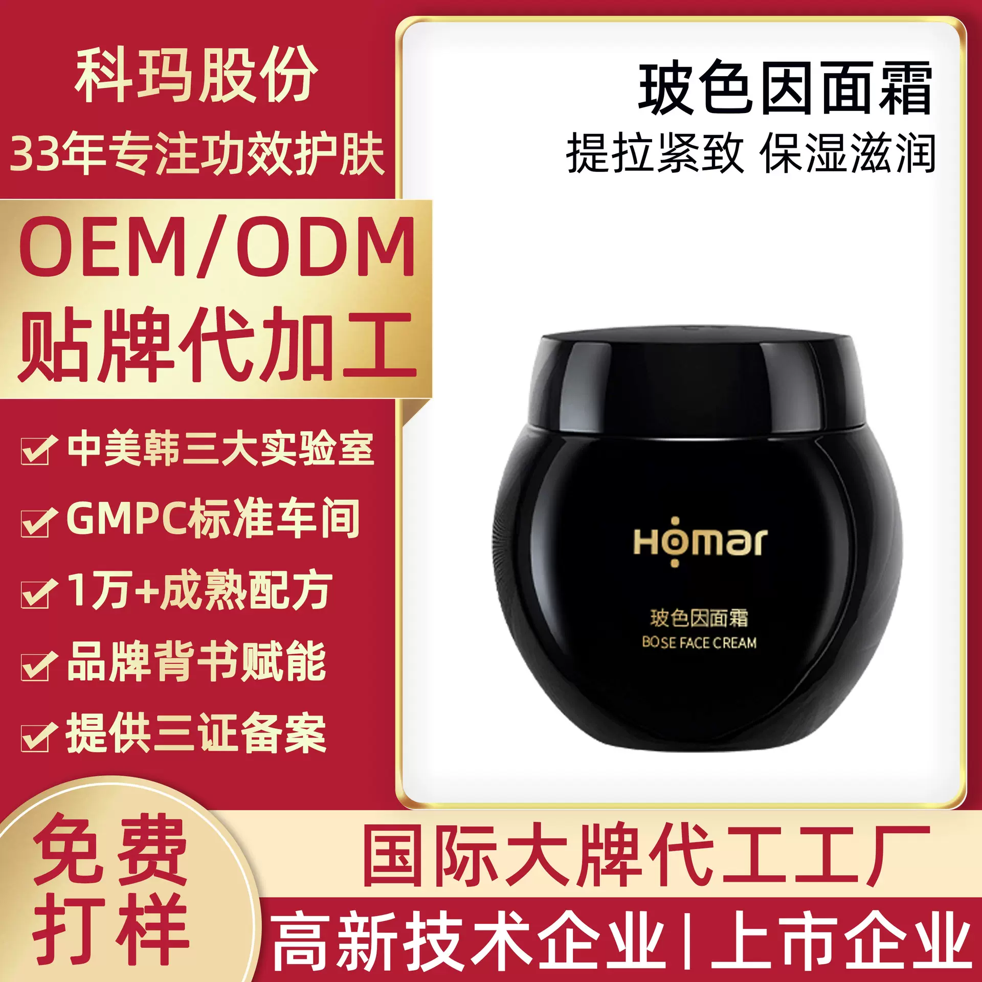 OEM贴牌玻色因黑绷带面霜 保湿滋润提拉紧致面部护理面霜院线定制