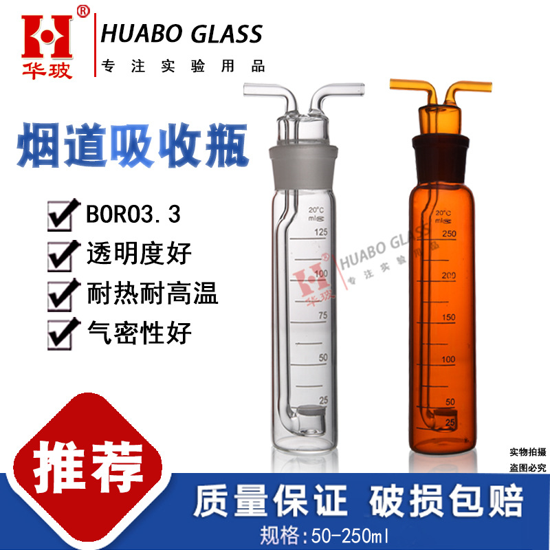 玻璃烟道气体吸收瓶带砂芯多孔玻板吸收瓶白色棕色烟道瓶50/125ml