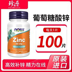 グルコン酸亜鉛 50mg 大人用亜鉛サプリメント 100 錠 アメリカから輸入