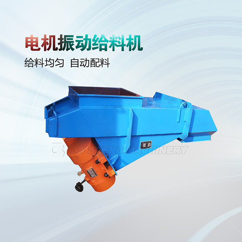 电机振动给料机厂家直销矿山用GZG系列电机振动给料机高效