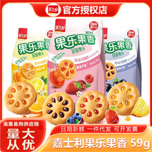 嘉士利果乐果香夹心饼干果酱水果休闲办公室零食独立包装现货批发