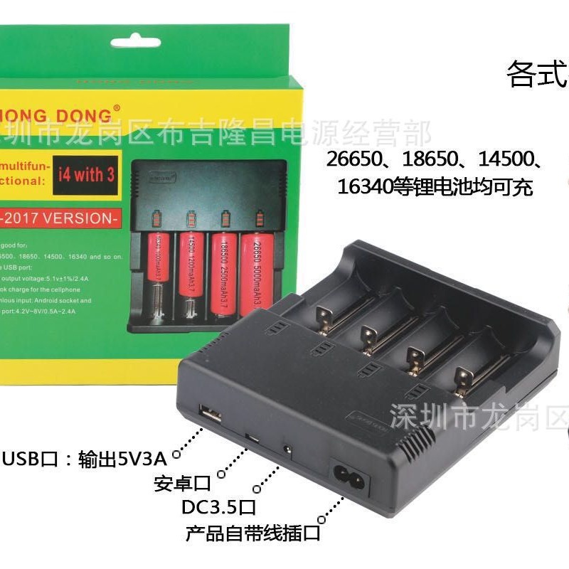 18650 26650 锂电池充电器 万能四充带线 14500双充16340座充