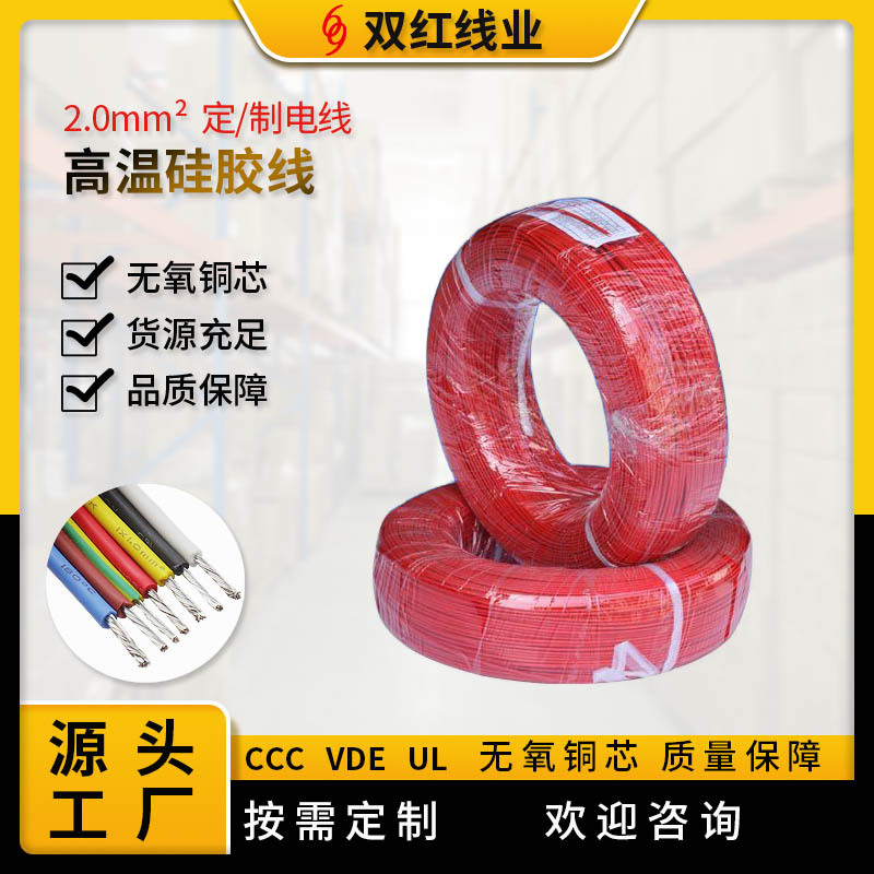 慈溪工厂供应电线高温硅胶电线 2.0平方厂家可按需求