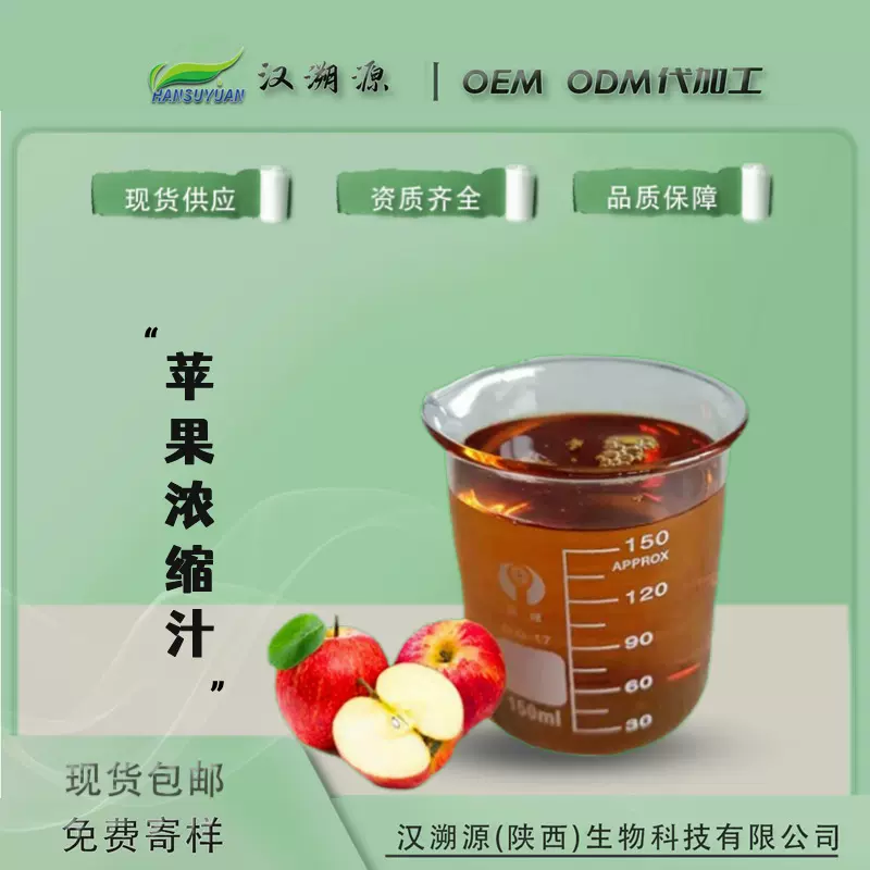 陕西苹果浓缩汁浓缩清汁原浆原汁汉溯源25KG/件包邮果汁