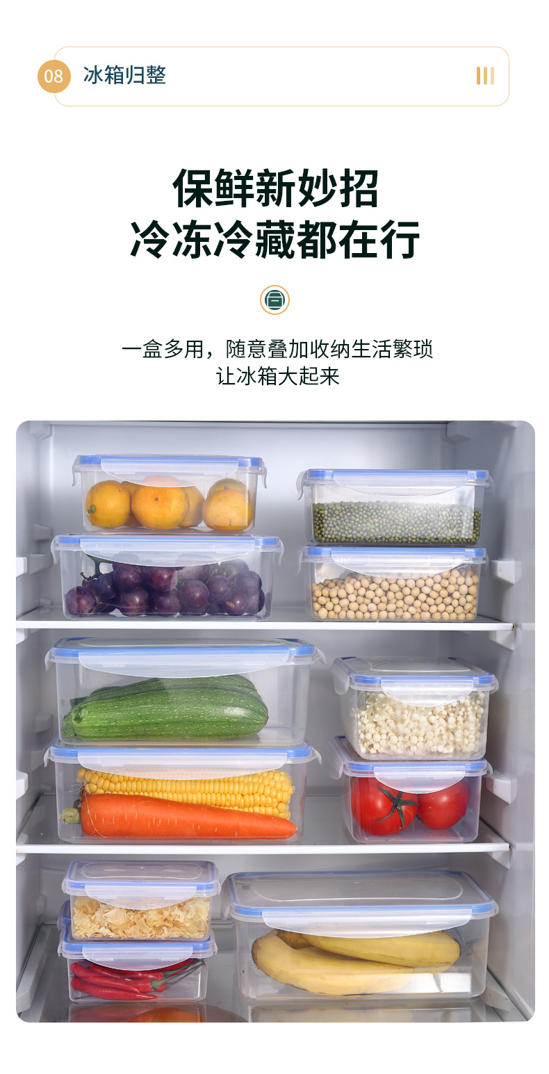 冰箱保鲜盒_10