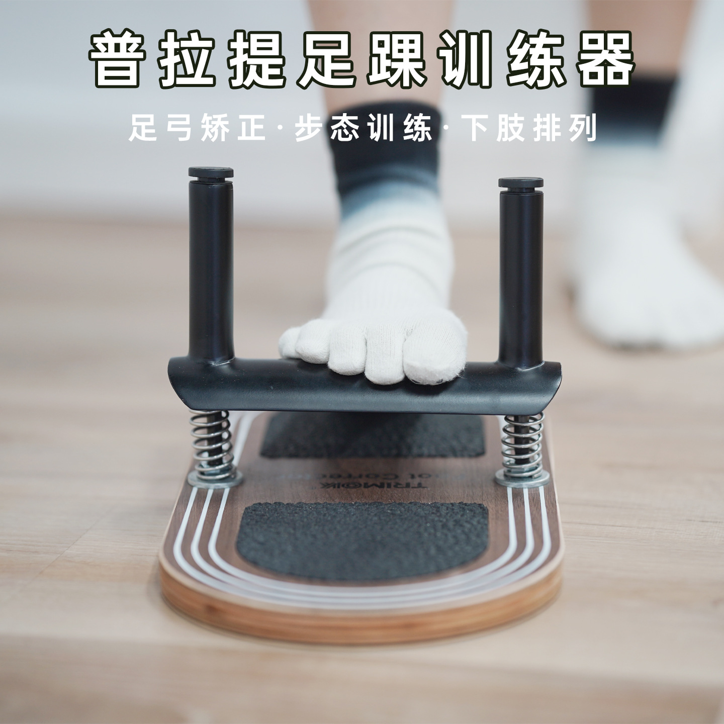 Pilates Arch Trainer Plantar Fascia Lower Limb Strength Correction Ankle Training Board Foot Strength Trainer