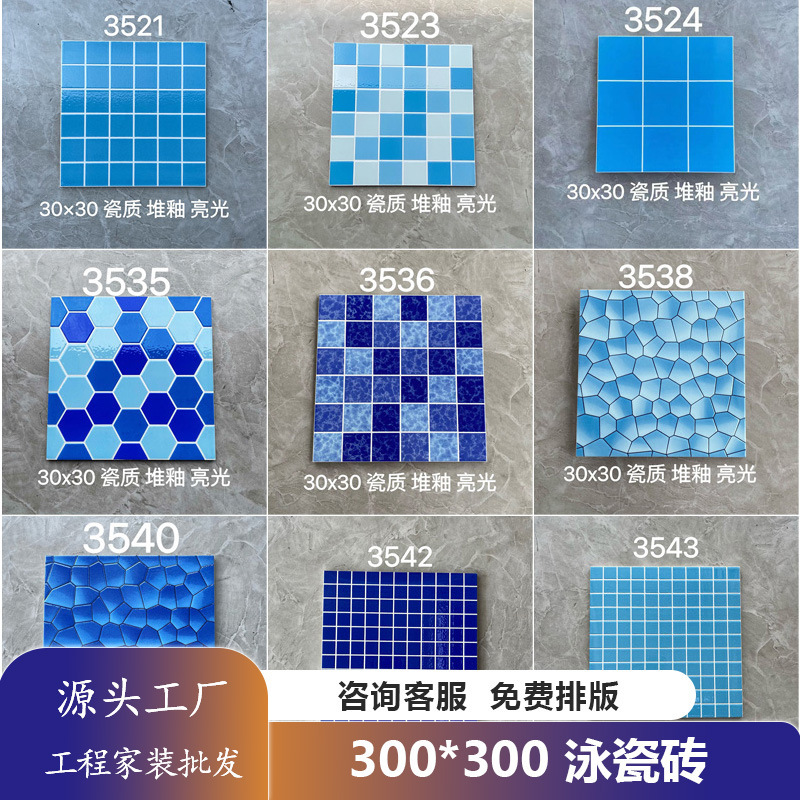Swimming Pool Imitation Mosaic Tiles Outdoor Pool Fish Pond Floor Tiles 300X300 Tiles Non-Slip Wall and Floor Tiles Blue