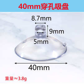 40mm横孔穿孔吸盘固定透明pvc塑料吸盘玻璃瓷砖装饰挂钩配件吸盘